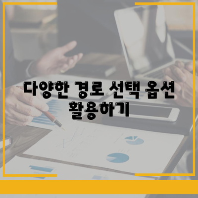 카카오내비로 쉽게 찾는 최적 경로 설정 방법 | 카카오내비, 길찾기, 내비게이션 팁"