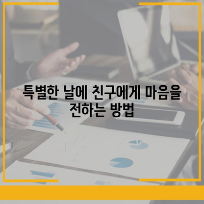 카카오톡 선물하기"로 소중한 마음 전하는 5가지 방법 | 카카오톡, 선물, 소통, 친구, 가족