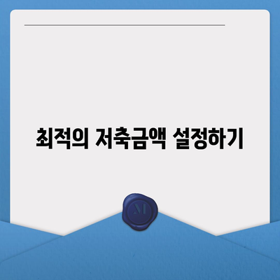 카카오뱅크 26주적금 활용법| 최적의 투자 전략과 팁 | 저축, 금융 상품, 재테크