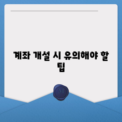 카카오뱅크 PC버전 계좌 개설방법의 모든 것 | 가이드, 팁, 절차 안내"