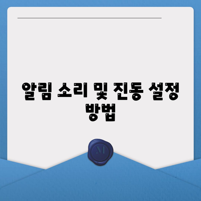 카카오톡 PC버전 알림설정 완벽 가이드| 단계별 방법과 유용한 팁 | 카카오톡, PC, 알림 설정, 사용자 가이드