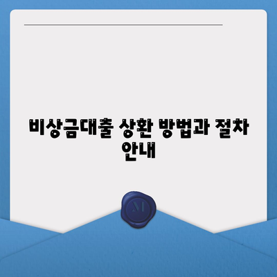 카카오뱅크 PC버전 비상금대출 조건과 신청 방법 완벽 가이드 | 카카오뱅크, 비상금대출, 금융상품