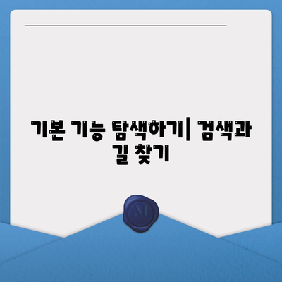 카카오맵 PC버전 사용법| 기본 기능 및 유용한 팁 공개 | 카카오맵, PC 이용 가이드, 지도 서비스"