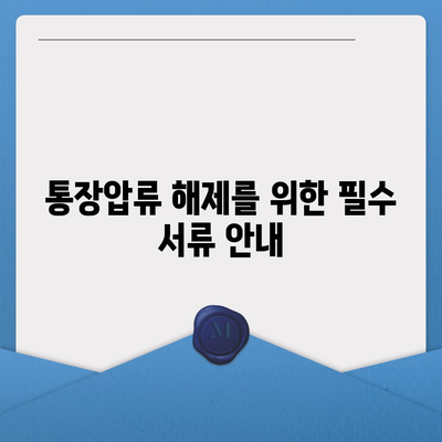 카카오뱅크 통장압류 해제하는 단 하나의 방법 공개! | 통장압류, 금융 해결책, 실용 팁