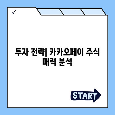 카카오페이 주가의 개인정보 유출 논란과 주식 전망 분석 | 주식 시장, 투자 전략, 사이버 보안"