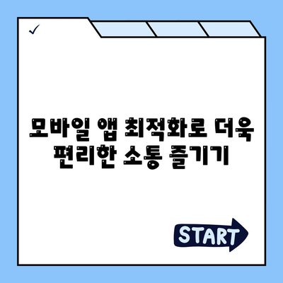 카카오톡 사용자설정 완벽 가이드| 알림, 테마, 보안 설정을 한 번에! | 카카오톡, 사용자 설정, 모바일 앱 조정