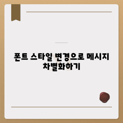 카카오톡 PC버전 폰트 설정 방법과 팁 | 카카오톡, PC버전, 사용자 설정