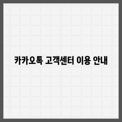 카카오톡 전화번호 변경 방법 안내 | 카카오톡, 전화번호, 계정 관리, 사용자 팁