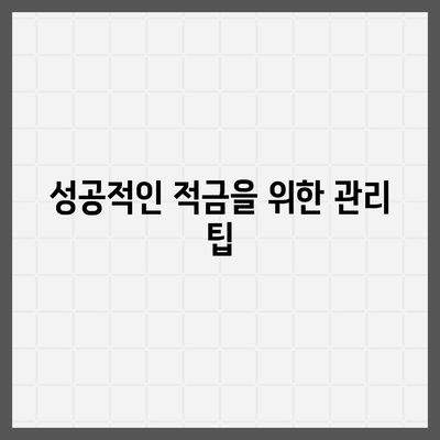 카카오뱅크 한 달 적금 후기 | 7% 금리로 돈 모으는 스마트한 방법!