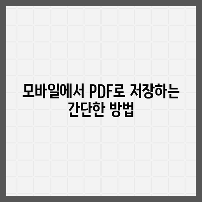 카카오뱅크 통장 사본 모바일 발급 후 PDF 출력하는 방법 | 금융, 모바일 뱅킹, 문서 출력"