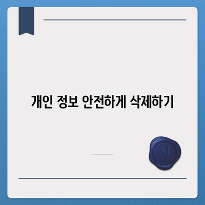 카카오페이 계정을 안전하게 해지하는 5가지 요령 | 카카오페이, 계정 해지, 보안 팁
