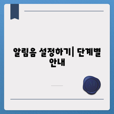 카카오톡 PC버전 알림음 설정 방법과 팁 | 카카오톡, PC, 알림음, 설정 안내