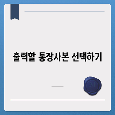 카카오뱅크 통장사본 PDF로 출력하는 방법 5단계 가이드 | 카카오뱅크, 통장사본, PDF 출력