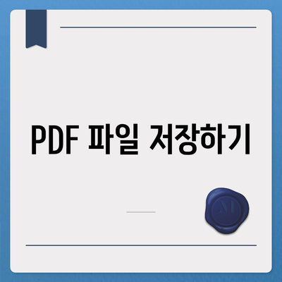 카카오뱅크 통장사본 PDF로 출력하는 방법 5단계 가이드 | 카카오뱅크, 통장사본, PDF 출력