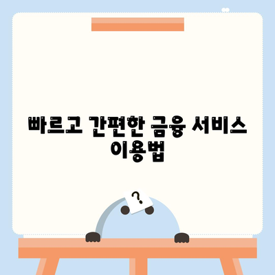 카카오뱅크 PC버전 이용 방법과 팁 | 모바일 뱅킹, 금융 서비스, 사용자 경험 개선