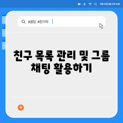 카카오톡 PC버전" 설치 및 활용 팁 | 카카오톡, PC 사용법, 메신저 활용법