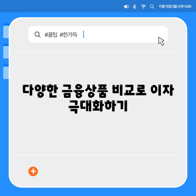 카카오뱅크 한달적금 이자 비교 및 최적 선택 방법 | 적금, 금융, 이자율"