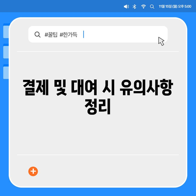 공유전기자전거 카카오바이크 후기 | 사용 꿀팁 및 실전 경험 공유"