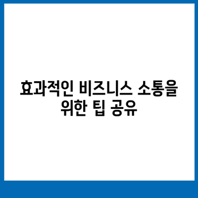 카카오톡 대신 홈페이지 채널 만들기 안내| 효과적인 비즈니스 소통을 위한 가이드 | 홈페이지, 소셜미디어, 고객서비스"