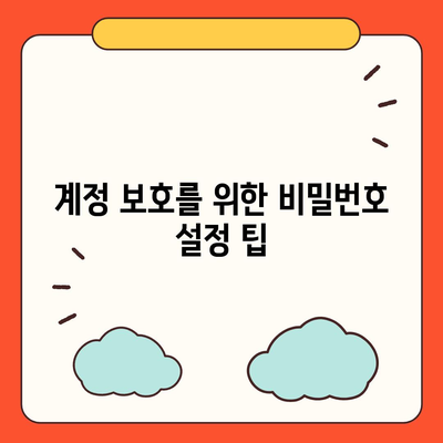 카카오톡 비밀번호 찾기 및 변경하는 절차| 완벽 가이드 | 카카오톡, 보안, 비밀번호 관리