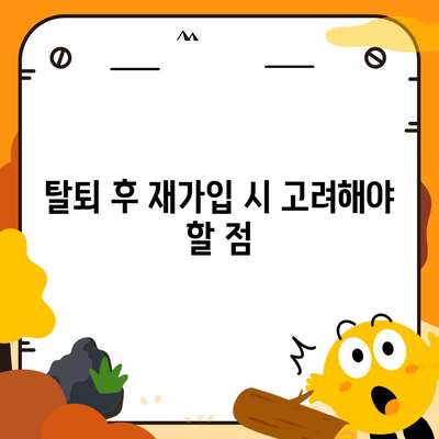 카카오페이 계정 탈퇴 시 유의해야 할 주의사항과 방법 | 카카오페이, 계정 관리, 정보 보호