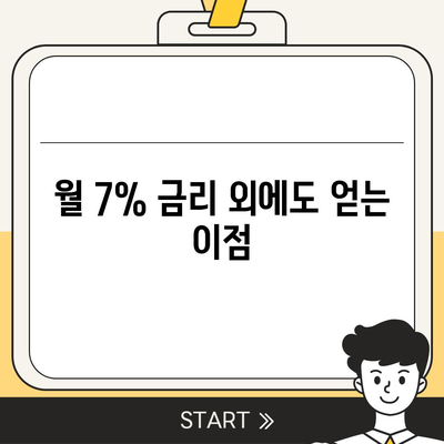 카카오뱅크 한 달 적금 후기 | 7% 금리로 돈 모으는 스마트한 방법!