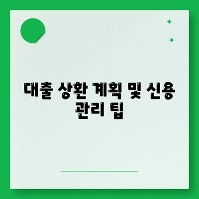 카카오뱅크 비상금대출과 신용점수| 자격 요건 및 신청 방법 안내 | 대출, 금융, 신용관리"