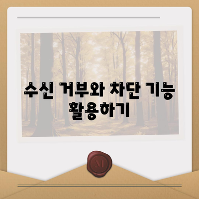 카카오톡 대화수신 설정 방법과 팁 | 카카오톡, 메시지 수신, 모바일 메신저