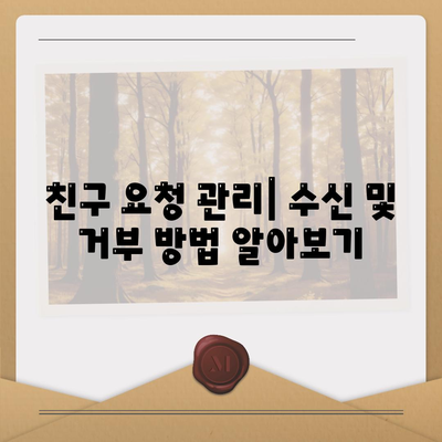 카카오톡 친구관리