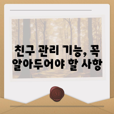 카카오톡 PC버전 친구관리 완벽 가이드| 친구 추가, 삭제 및 그룹 관리 방법 | 카카오톡, 친구관리, PC버전 팁