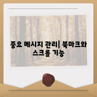 카카오톡 PC버전 대화방 활용법| 초보자를 위한 필수 팁 및 노하우 | 카카오톡, 대화, PC 사용법"