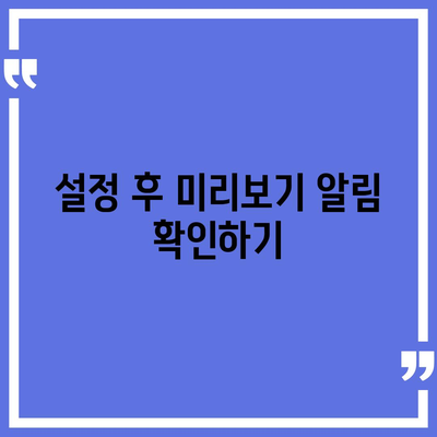 카카오톡 미리보기 알림 이름 비공개 설정 방법 가이드 | 카카오톡, 프라이버시, 알림 설정"