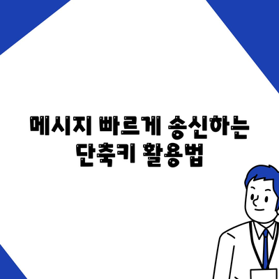 카카오톡 PC버전에서 대화발송 하는 방법과 꿀팁 | 카카오톡, PC 버전, 메시지 송신