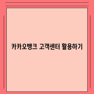 카카오뱅크 통장 압류 해지하는 단 한 가지 방법! 효과적인 절차와 팁 대공개 | 카카오뱅크, 압류 해지, 금융 팁"