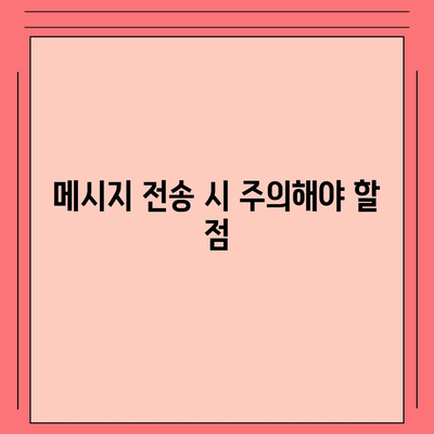 카카오톡 대화발송의 모든 것| 효과적인 메시지 발송 팁과 방법 | 카카오톡, 메시지, 소통 전략