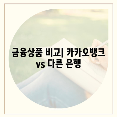 최고금리 7.00% 카카오뱅크 한 달 적금 후기 분석 | 적금, 재테크, 금융상품 활용법