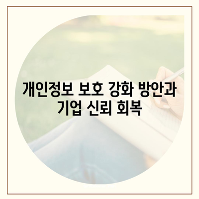 카카오페이 주가 폭락 | 개인정보 유출 사건이 미친 영향 분석과 미래 전망"