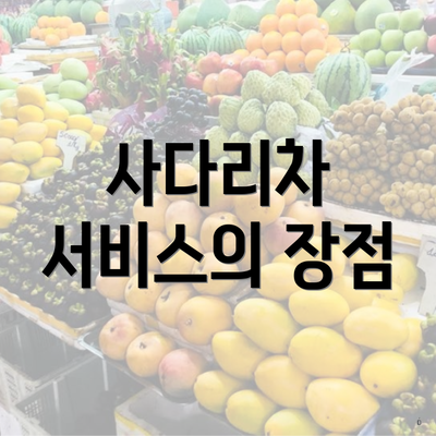 사다리차 서비스의 장점