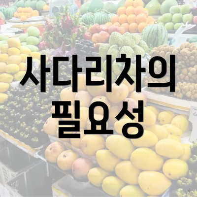 사다리차의 필요성