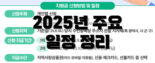 2025년 주요 일정 정리