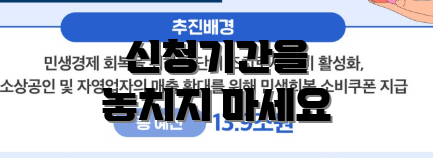 신청기간을 놓치지 마세요