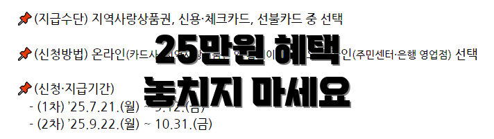 25만원 혜택 놓치지 마세요