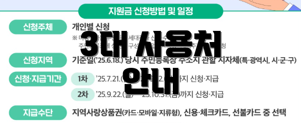 3대 사용처 안내