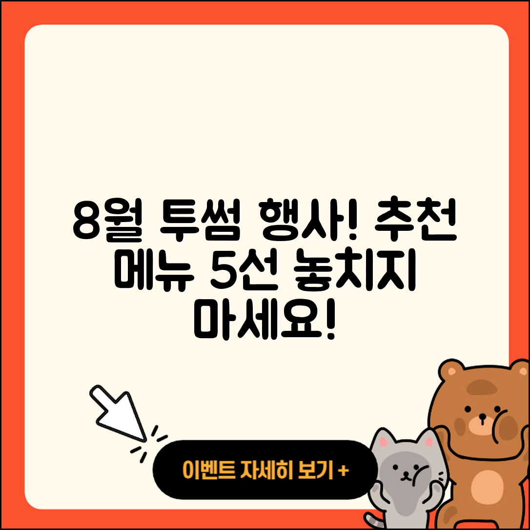 투썸플레이스 8월 행사메뉴 5가지 추천!