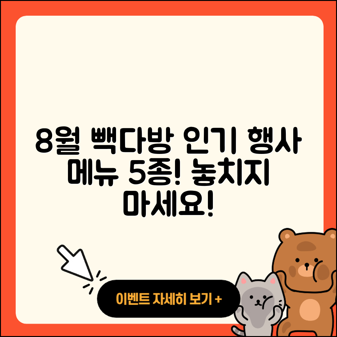 빽다방 8월 행사메뉴 인기 음료 5가지 소개!