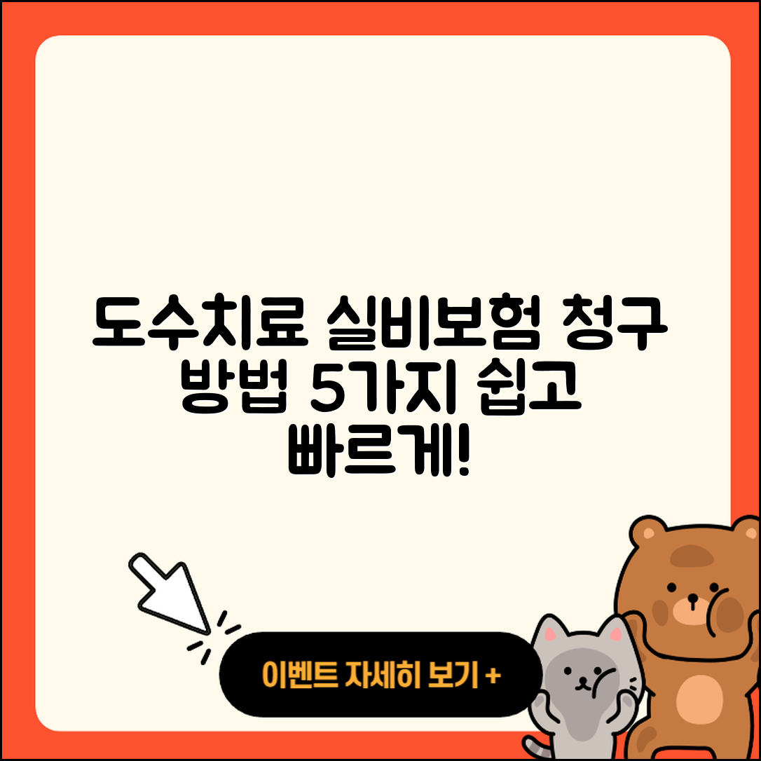 도수치료 실비보험 청구 방법 5가지 쉽게 알려줄게!