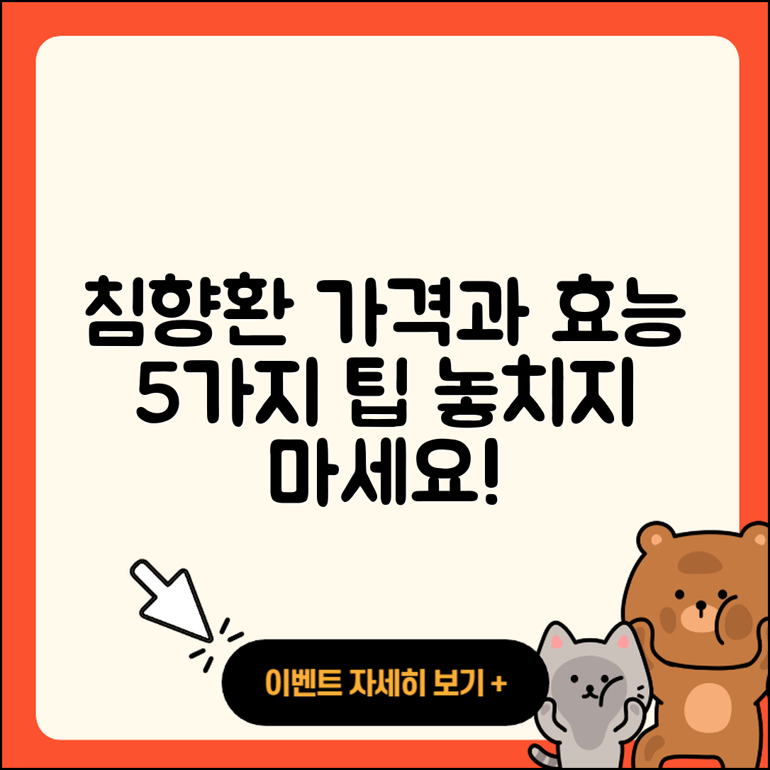 침향환 가격효능 밝혀주는 5가지 팁