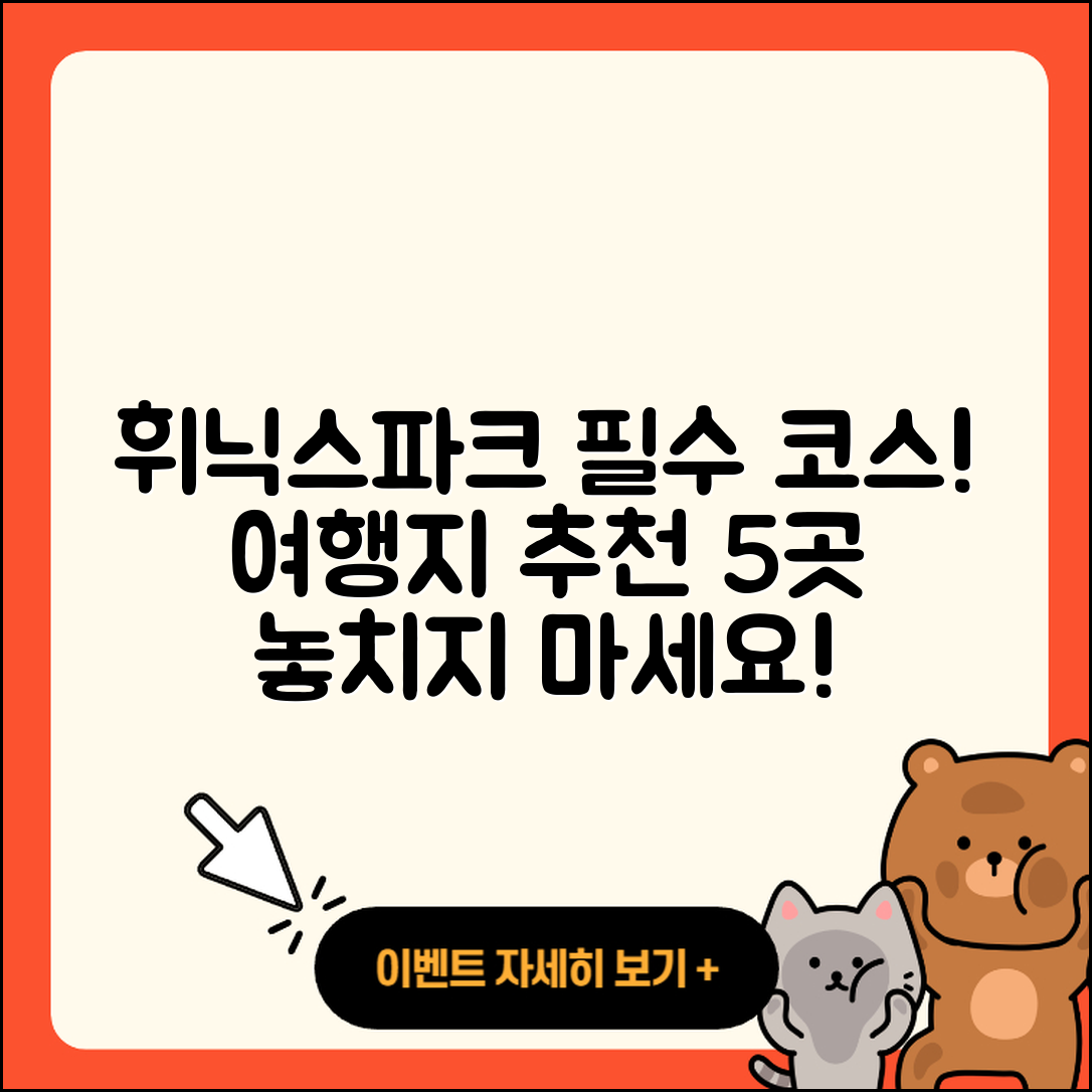 휘닉스파크 여행지 추천! 반드시 가봐야 할 5곳