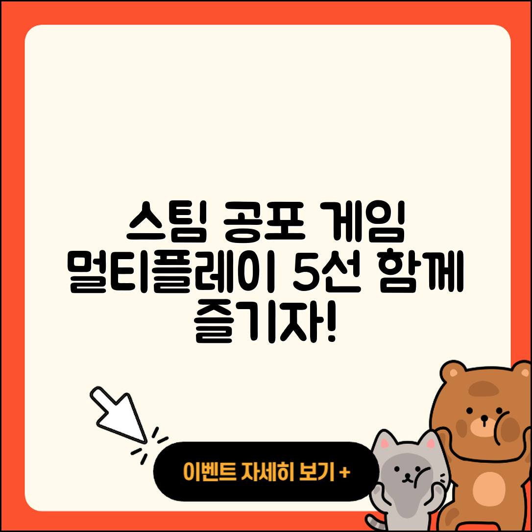 스팀에서 함께 즐길 수 있는 공포 멀티플레이어 게임 5선