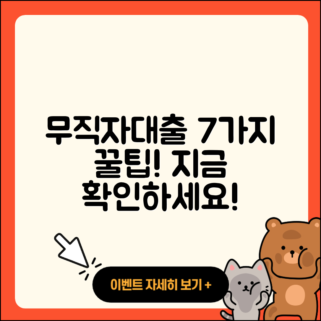 ok저축은행 무직자대출 7가지 팁!